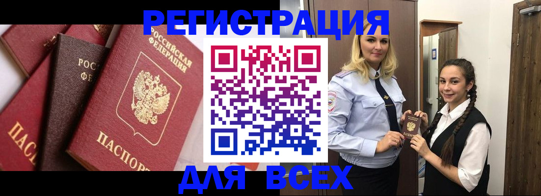 прописка гарантия в Звенигороде