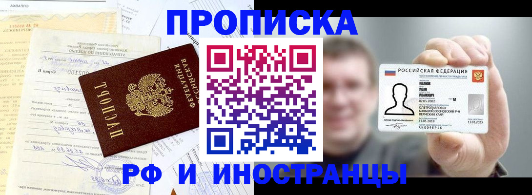 прописка гарантия в Звенигороде