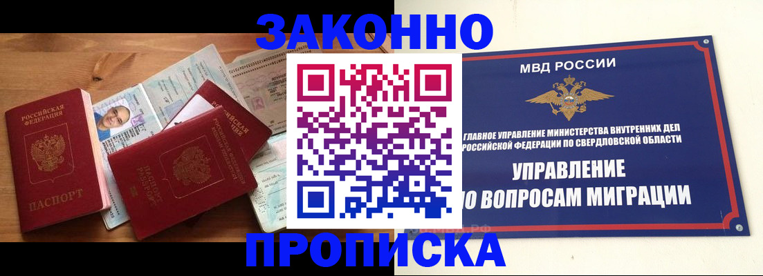 прописка для кредита в Звенигороде