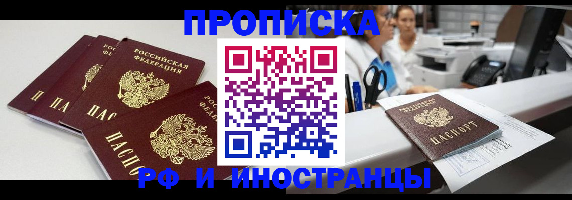 прописка для военкомата в Звенигороде
