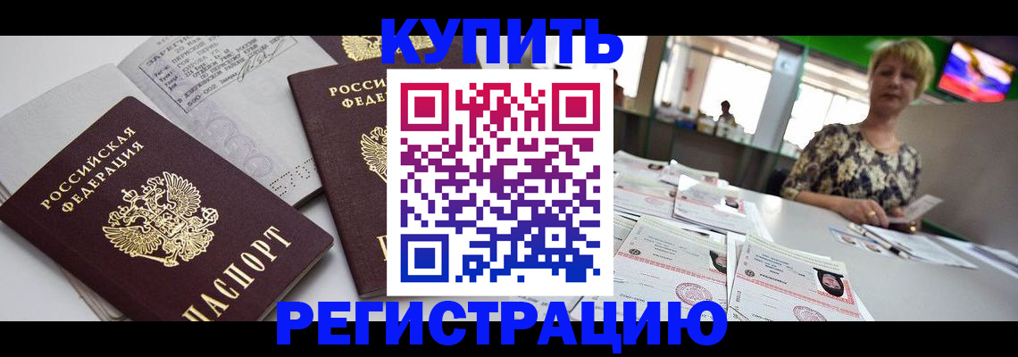 временная регистрация в квартире в Звенигороде