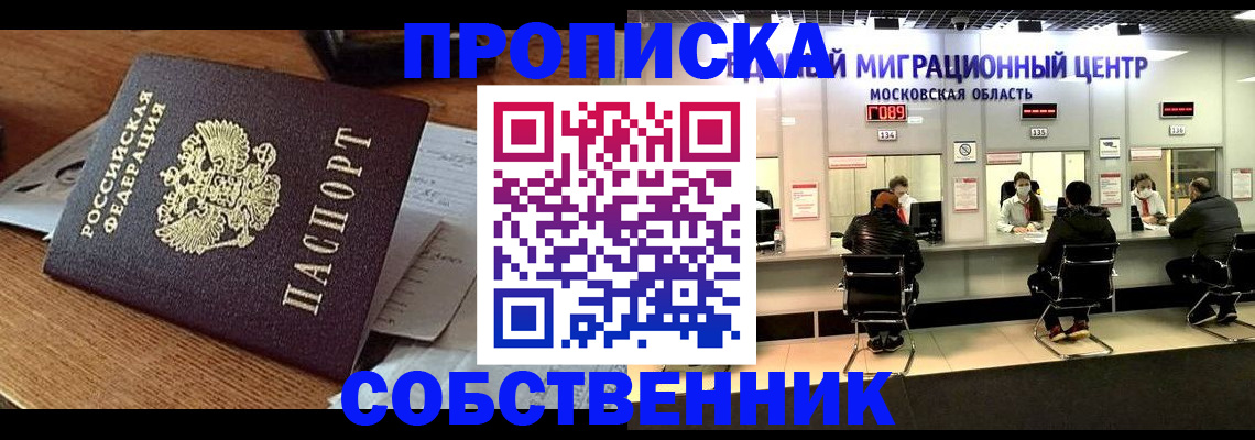 регистрация в Звенигороде