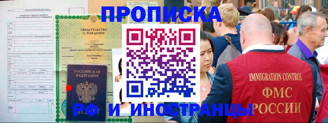 временная регистрация надежно в Звенигороде