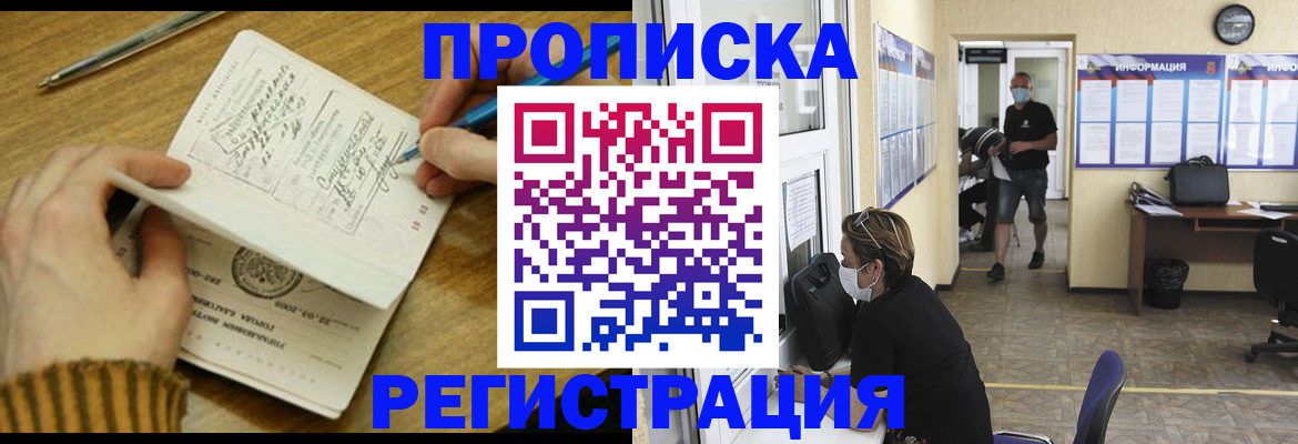 прописка для кредита в Звенигороде
