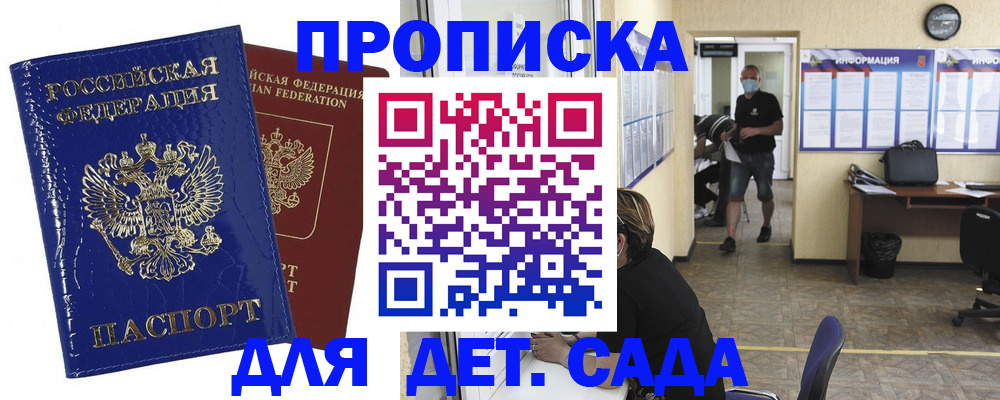 прописка в квартире в Звенигороде